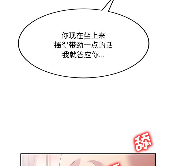 韩国污漫画 刺激的寄居生活/侄女來敲門 第39话 98