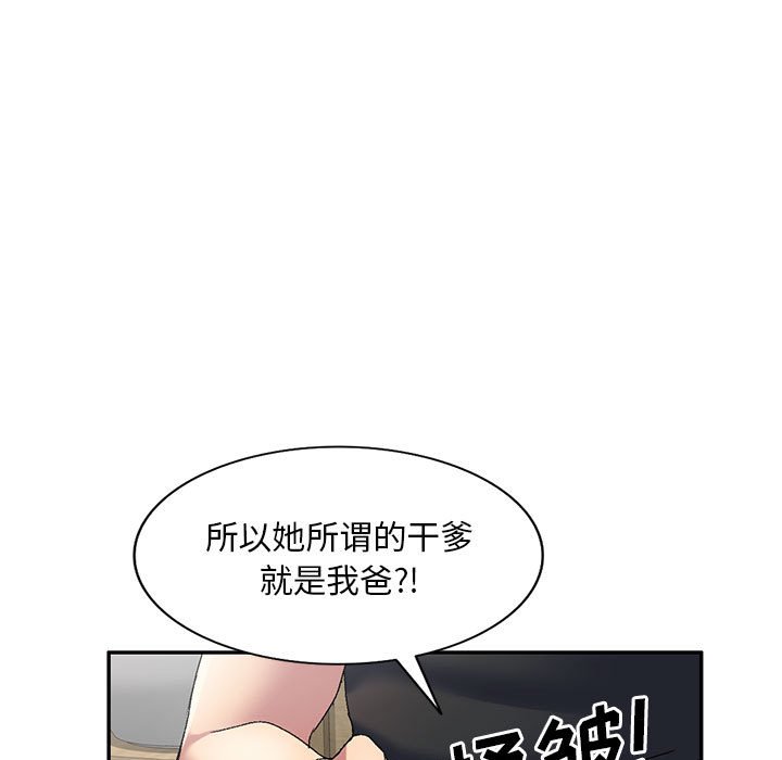 刺激的寄居生活/侄女来敲门  第40话 漫画图片54.jpg