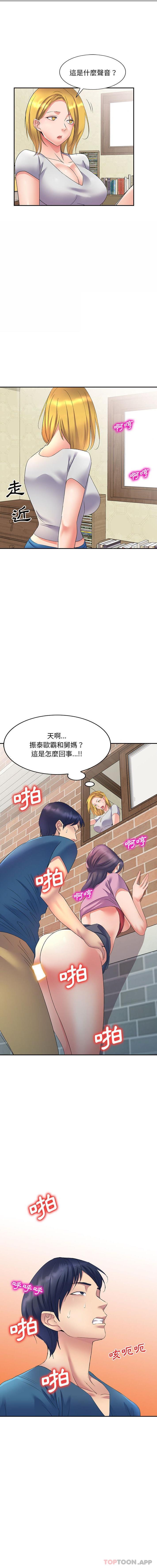 刺激的寄居生活/侄女来敲门  第8话 漫画图片1.jpg