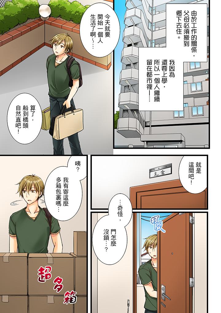 竟然被青梅竹马弄到高潮  第1话 漫画图片2.jpg