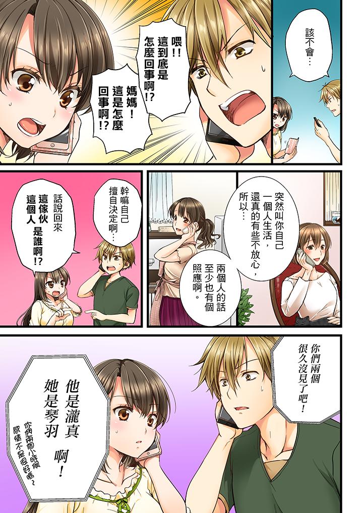 竟然被青梅竹马弄到高潮  第1话 漫画图片4.jpg