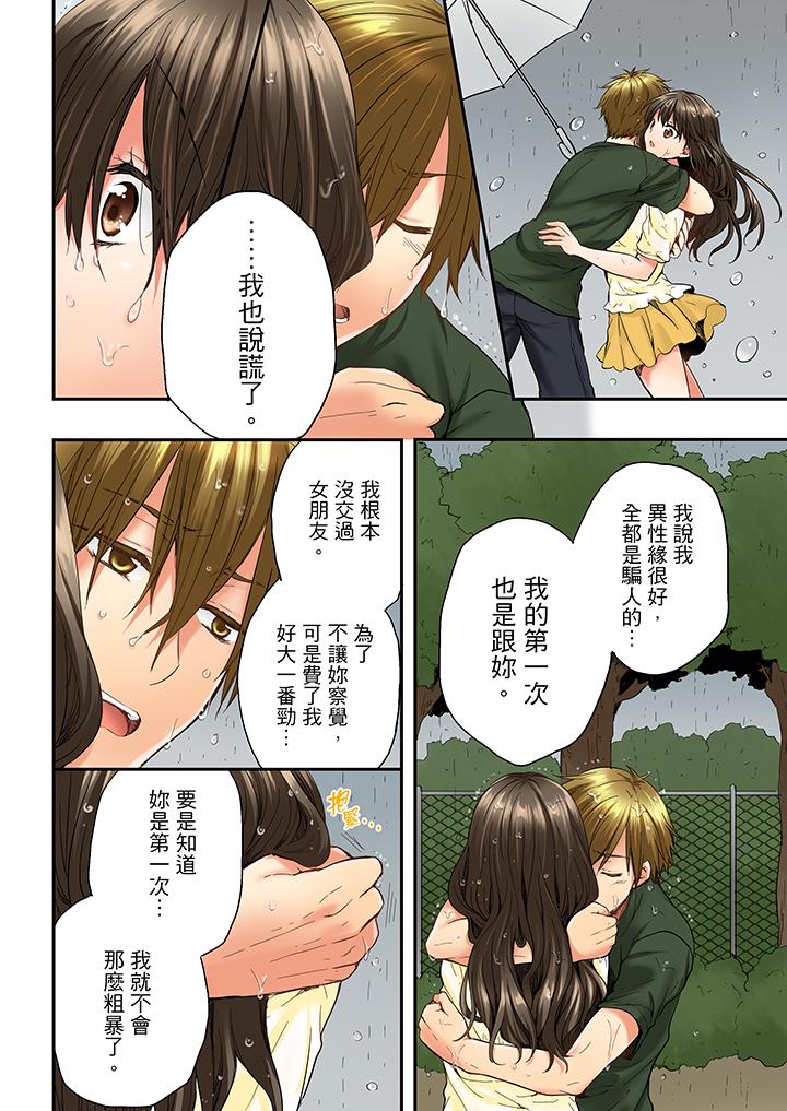 竟然被青梅竹马弄到高潮  第11话 漫画图片5.jpg