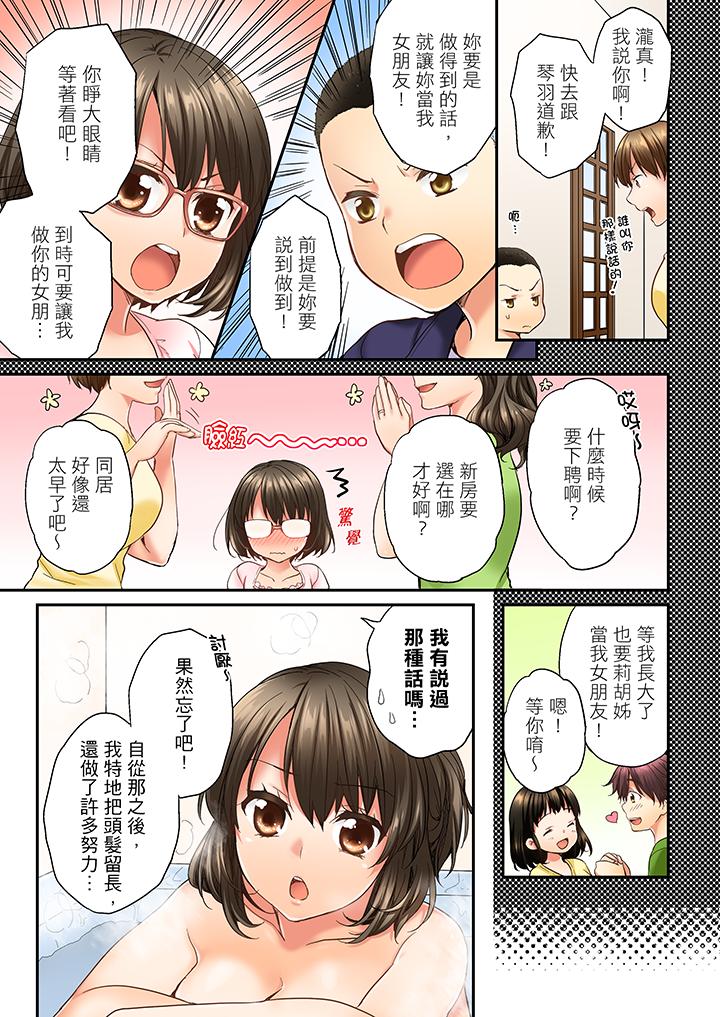 竟然被青梅竹马弄到高潮  第11话 漫画图片8.jpg