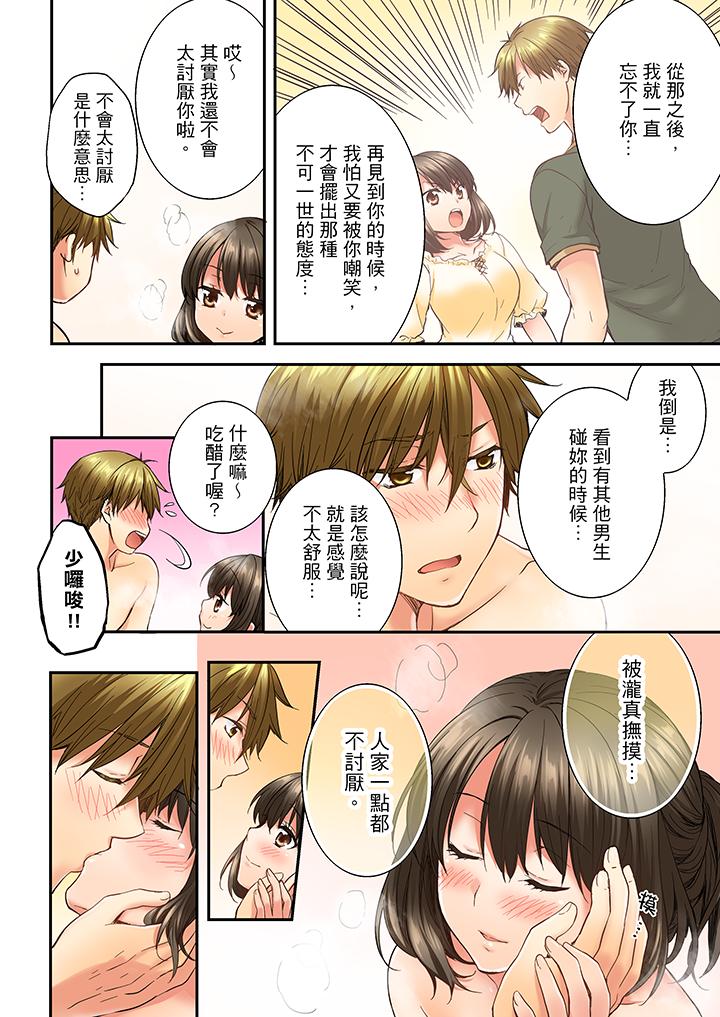 竟然被青梅竹马弄到高潮  第11话 漫画图片9.jpg