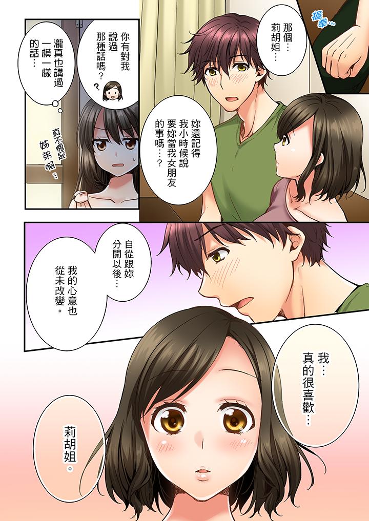 竟然被青梅竹马弄到高潮  第16话 漫画图片13.jpg