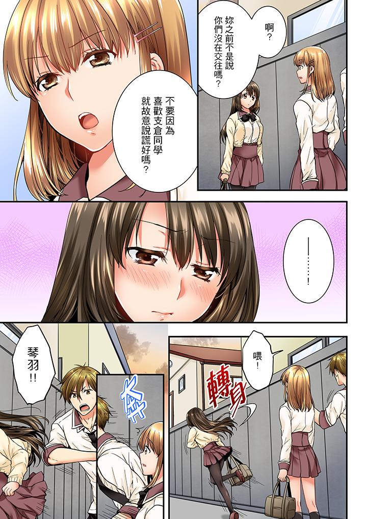 竟然被青梅竹马弄到高潮  第23话 漫画图片2.jpg