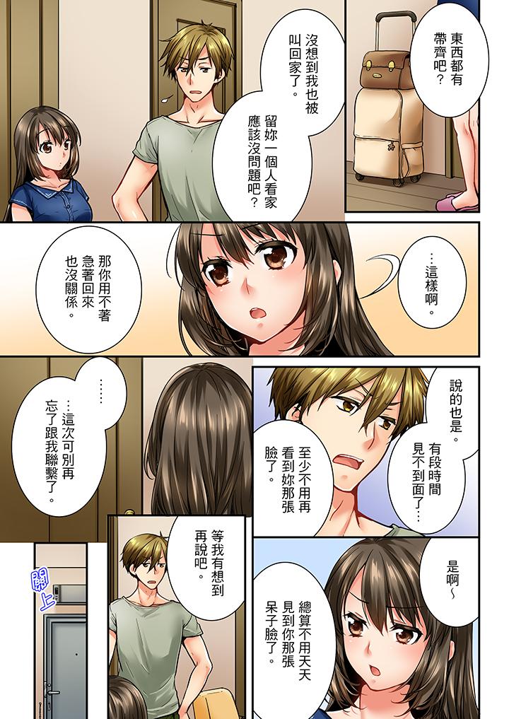 竟然被青梅竹马弄到高潮  第29话 漫画图片2.jpg