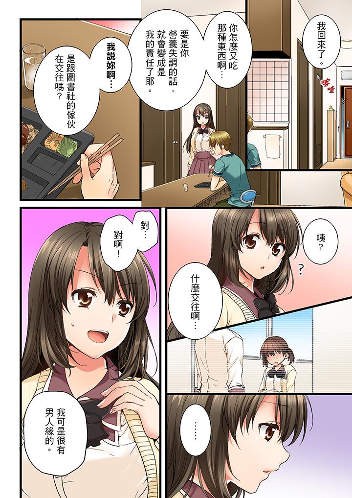 竟然被青梅竹马弄到高潮  第3话 漫画图片7.jpg