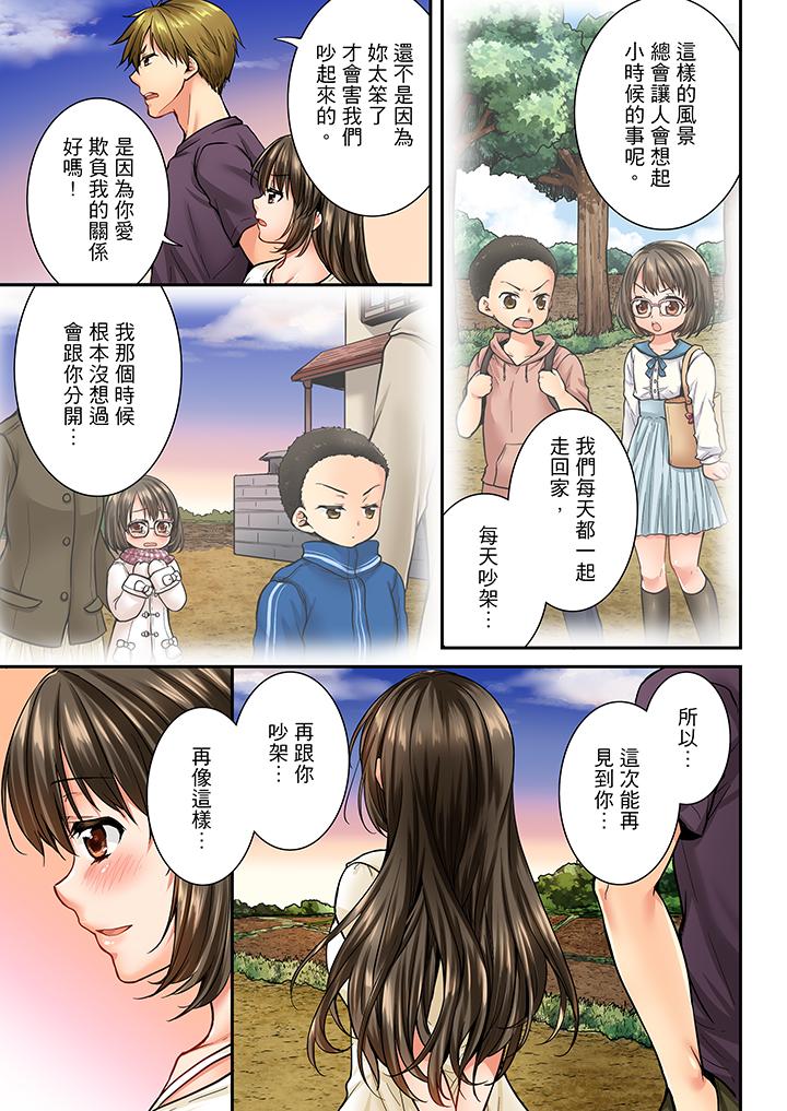 竟然被青梅竹马弄到高潮  第36话 漫画图片10.jpg