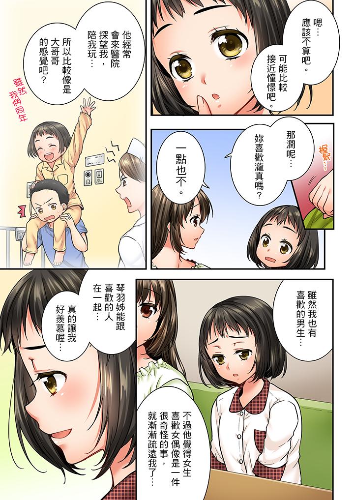 竟然被青梅竹马弄到高潮  第37话 漫画图片4.jpg