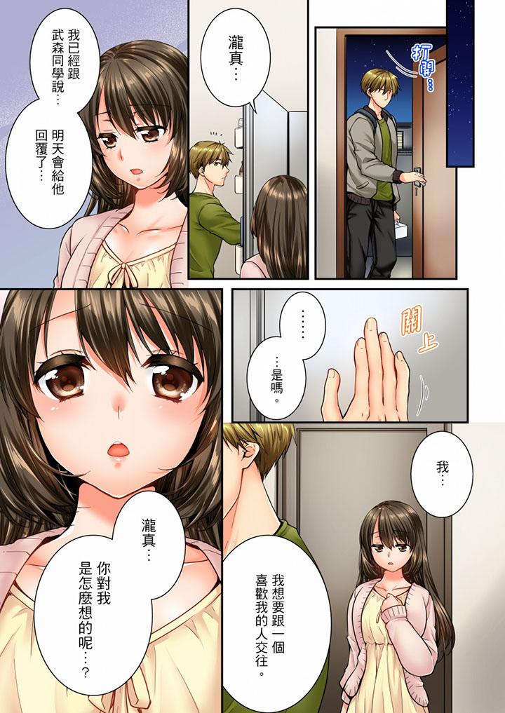 竟然被青梅竹马弄到高潮  第45话 漫画图片4.jpg