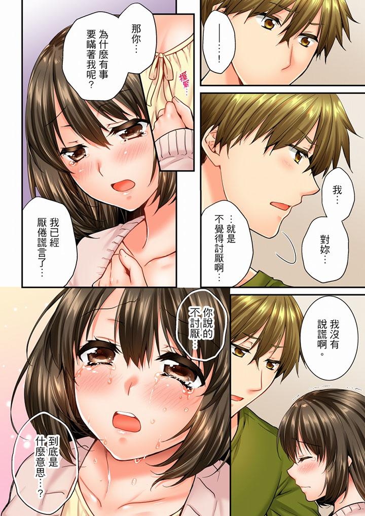 竟然被青梅竹马弄到高潮  第45话 漫画图片5.jpg