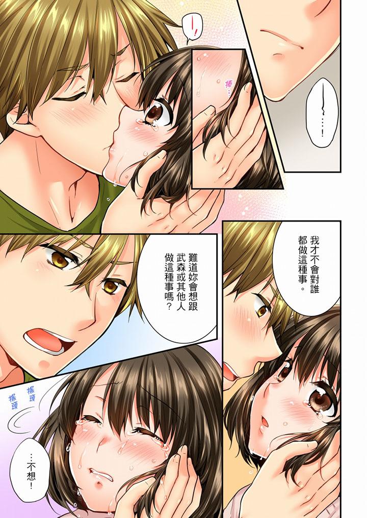 竟然被青梅竹马弄到高潮  第45话 漫画图片6.jpg