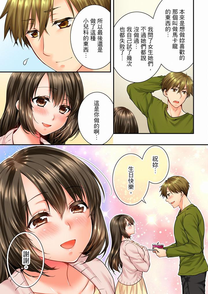 竟然被青梅竹马弄到高潮  第46话 漫画图片12.jpg