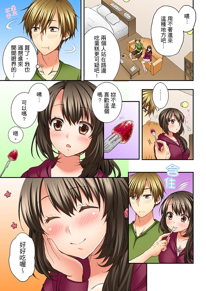 竟然被青梅竹马弄到高潮  第7话 漫画图片8.jpg