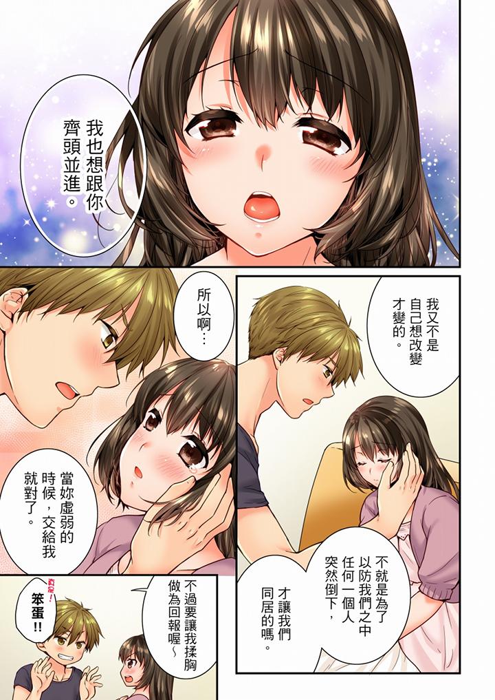 竟然被青梅竹马弄到高潮  第70话 漫画图片12.jpg