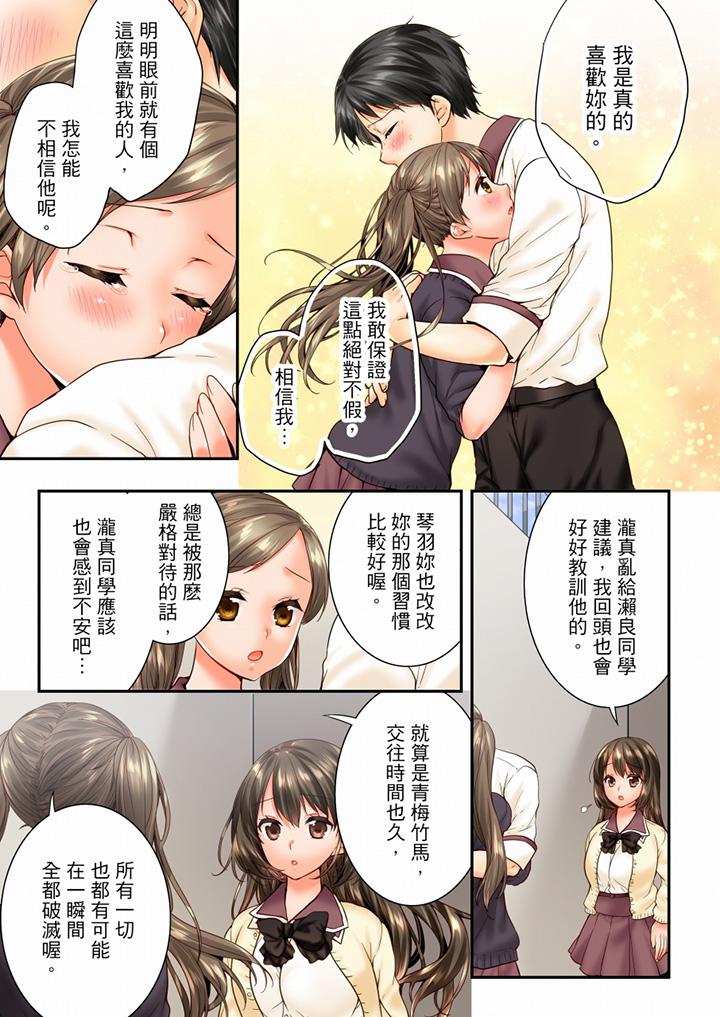 竟然被青梅竹马弄到高潮  第79话 漫画图片4.jpg