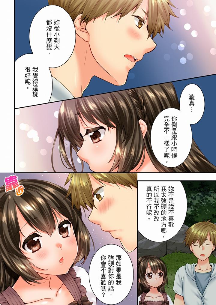 竟然被青梅竹马弄到高潮  第81话 漫画图片7.jpg