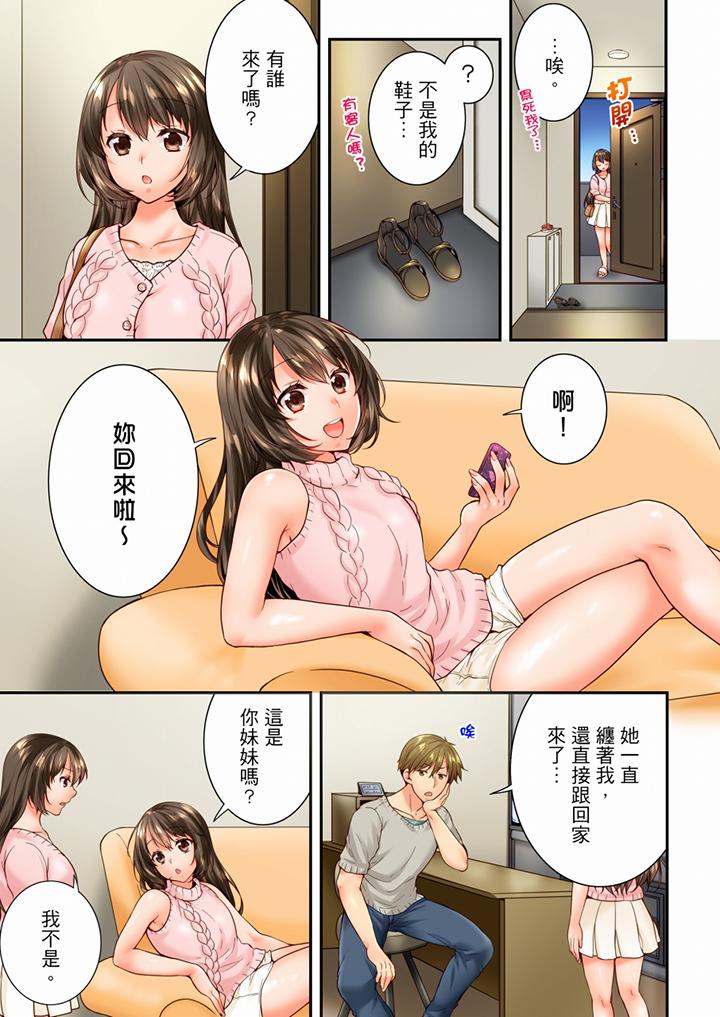 竟然被青梅竹马弄到高潮  第89话 漫画图片2.jpg