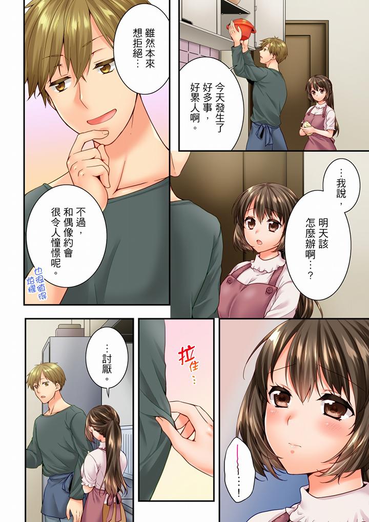 竟然被青梅竹马弄到高潮  第89话 漫画图片5.jpg