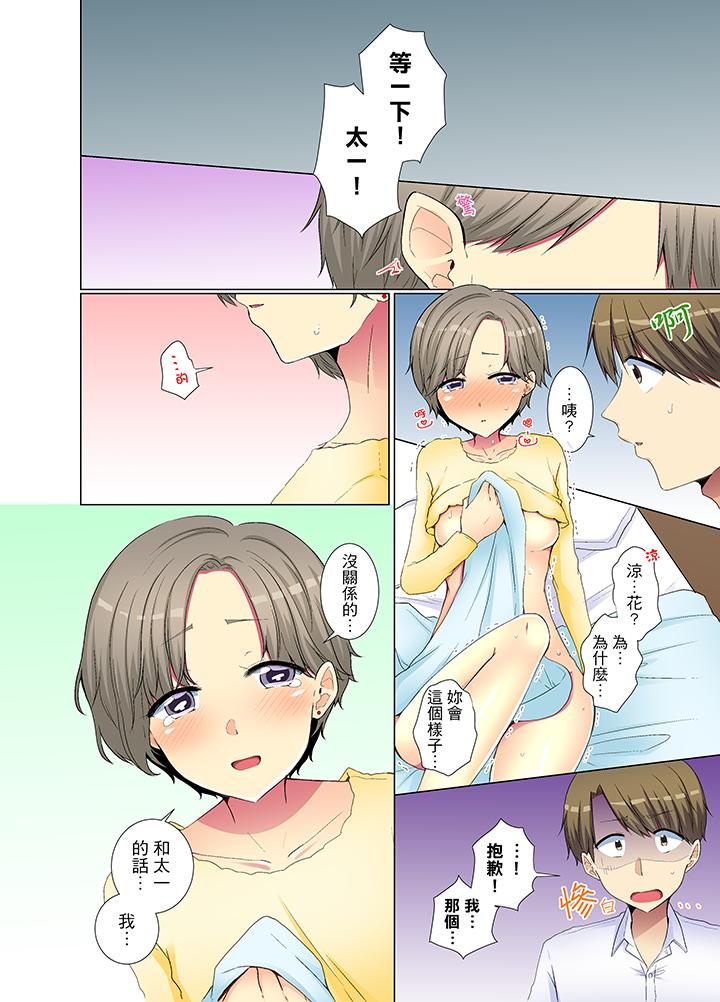 年轻女同事她实在太过冷淡…  第29话 漫画图片13.jpg