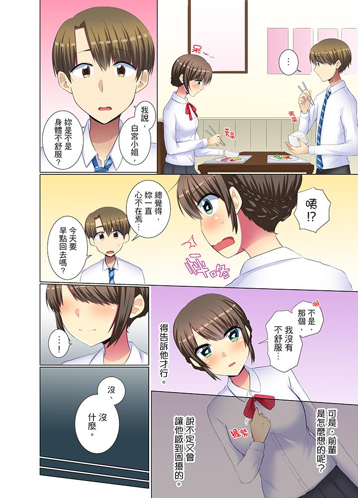 年轻女同事她实在太过冷淡…  第33话 漫画图片5.jpg