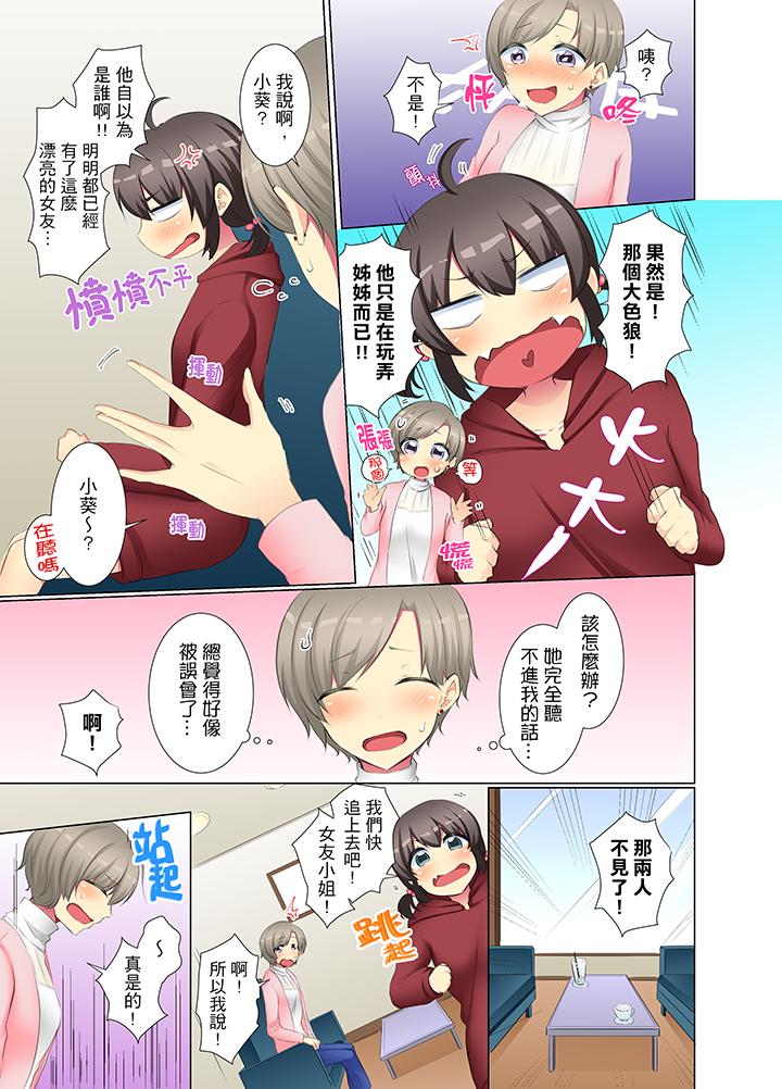 年轻女同事她实在太过冷淡…  第39话 漫画图片4.jpg