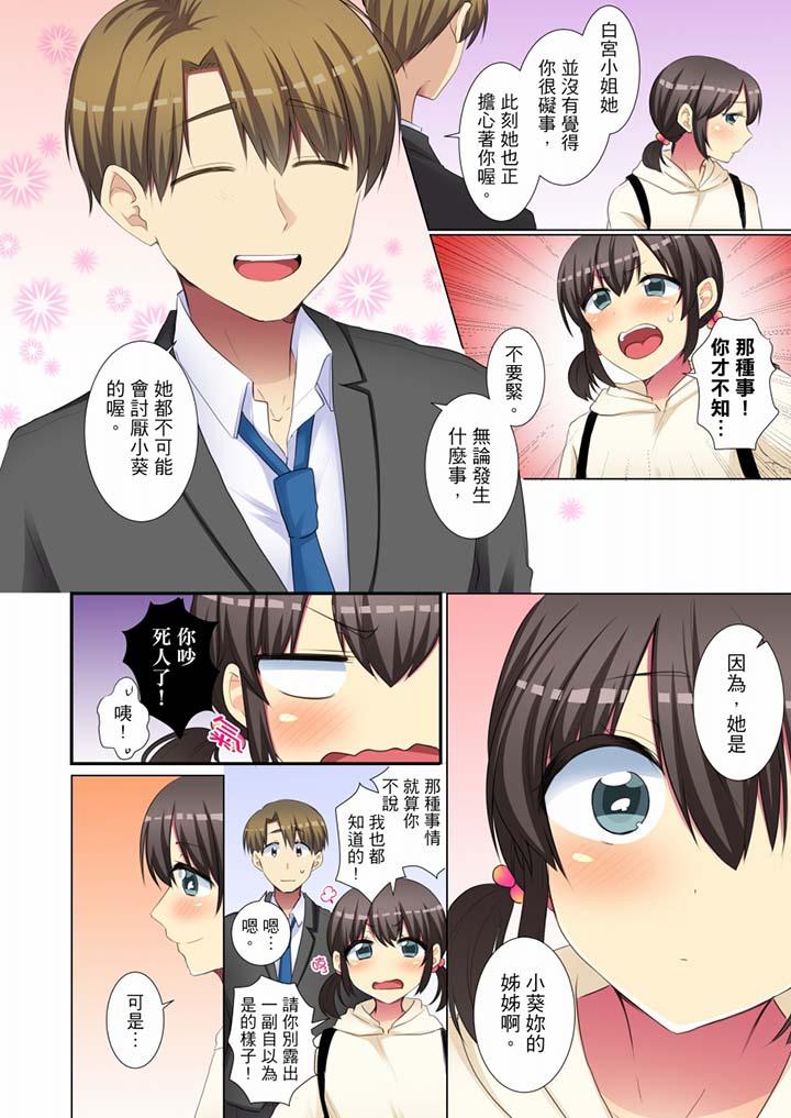 年轻女同事她实在太过冷淡…  第47话 漫画图片13.jpg