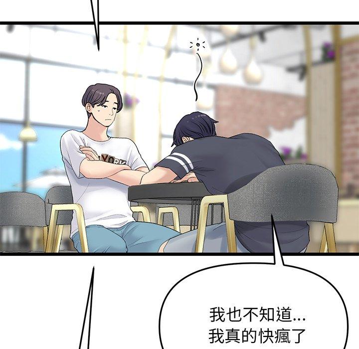 韩国污漫画 重逢的初戀是繼母/當初戀變繼母 第10话 122