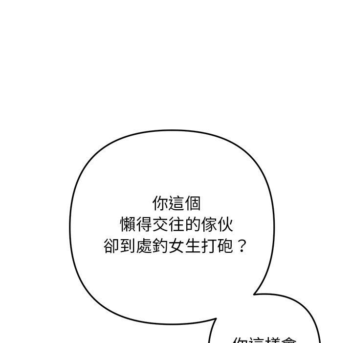 重逢的初戀是繼母/當初戀變繼母 韩漫无遮挡 - 阅读 第10话 153