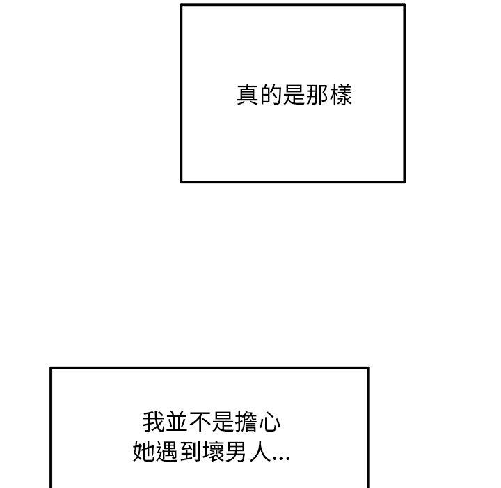 重逢的初恋是继母/当初恋变继母  第11话 漫画图片63.jpg