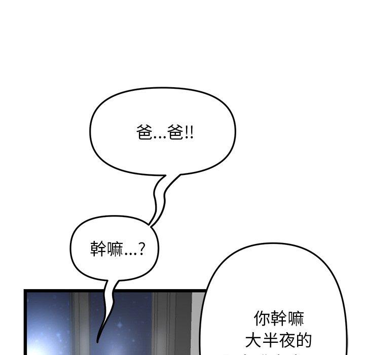 韩漫《重逢的初恋是继母/当初恋变继母》第13話 全集在线阅读 143