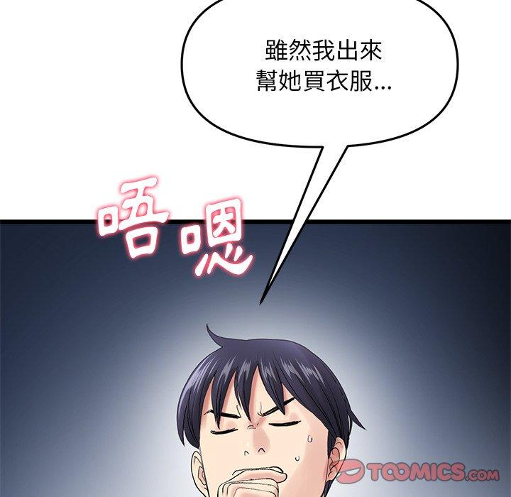 韩漫《重逢的初恋是继母/当初恋变继母》第15話 全集在线阅读 66