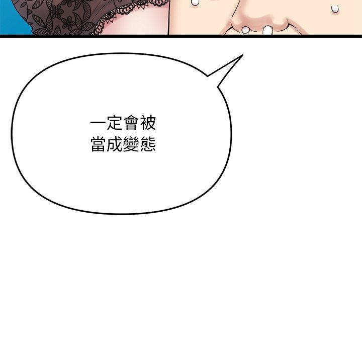 重逢的初恋是继母/当初恋变继母  第15话 漫画图片85.jpg