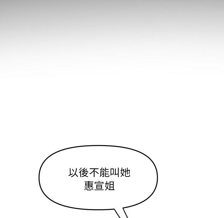 韩漫《重逢的初恋是继母/当初恋变继母》第15話 全集在线阅读 95