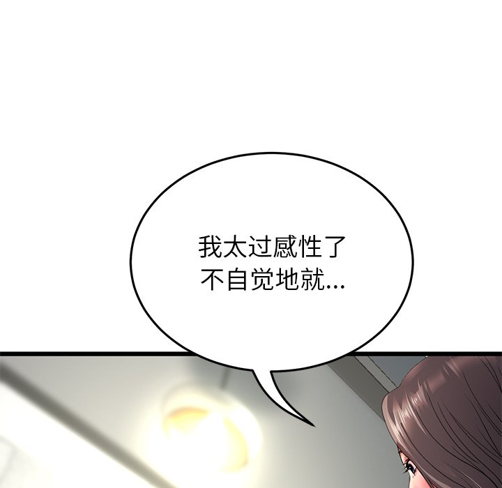 韩漫《重逢的初恋是继母/当初恋变继母》第17話 全集在线阅读 44