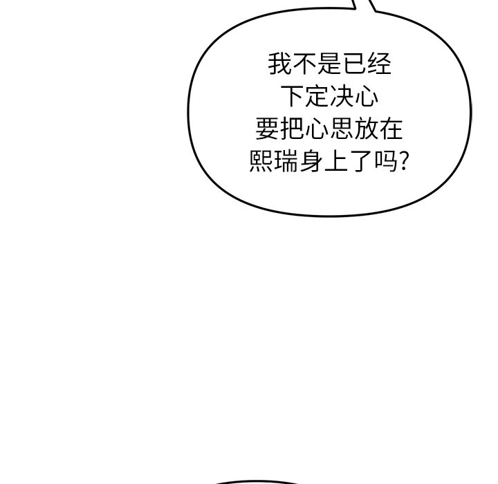 重逢的初戀是繼母/當初戀變繼母 韩漫无遮挡 - 阅读 第17话 87