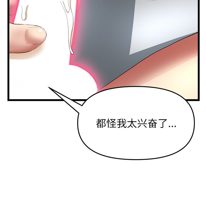 重逢的初恋是继母/当初恋变继母  第18话 漫画图片80.jpg