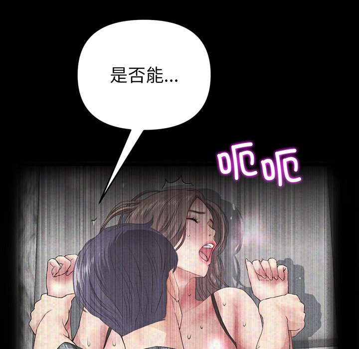 重逢的初恋是继母/当初恋变继母  第19话 漫画图片50.jpg