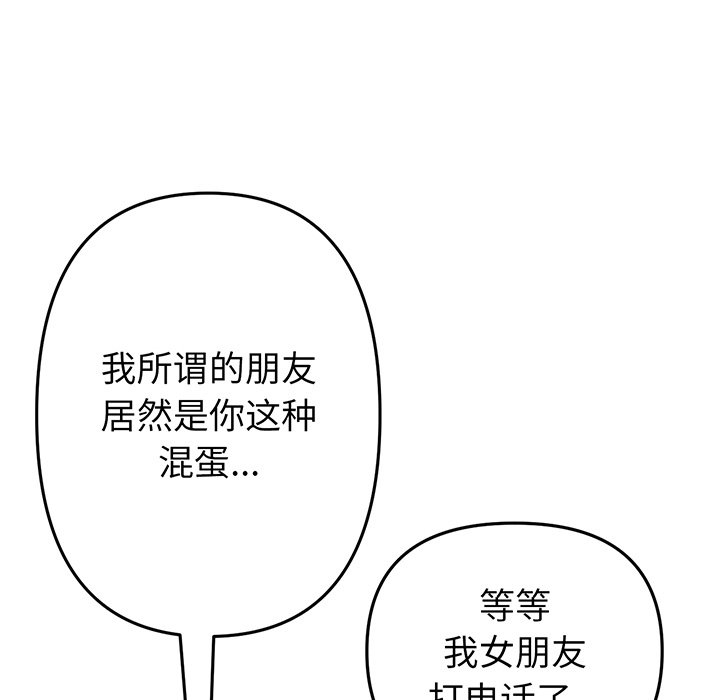 重逢的初恋是继母/当初恋变继母  第19话 漫画图片91.jpg