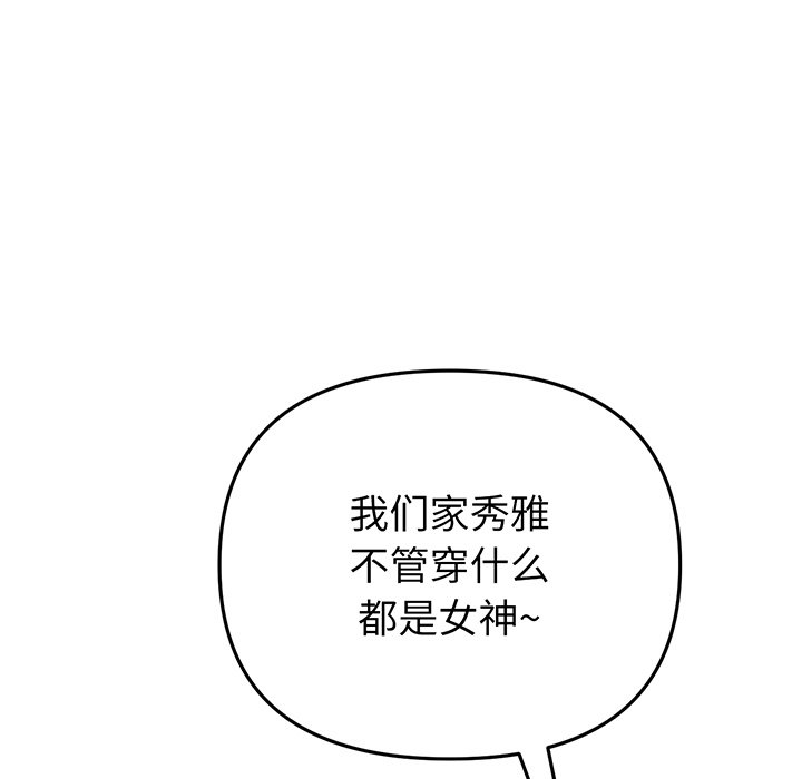 重逢的初恋是继母/当初恋变继母  第19话 漫画图片109.jpg