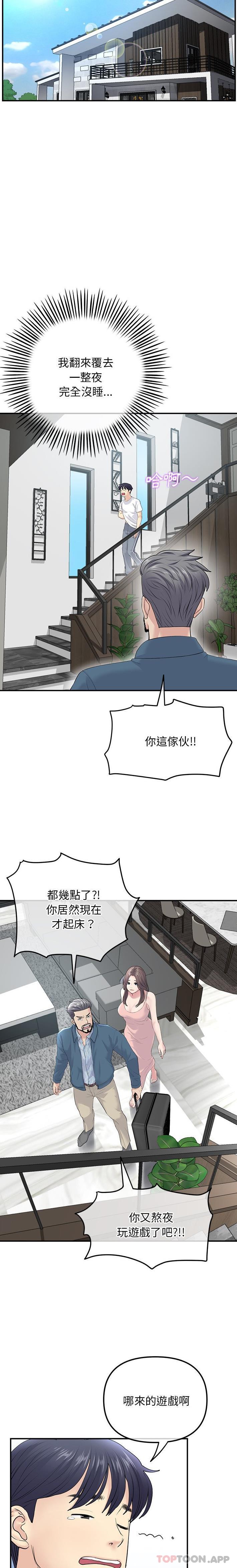 重逢的初恋是继母/当初恋变继母  第2话 漫画图片9.jpg