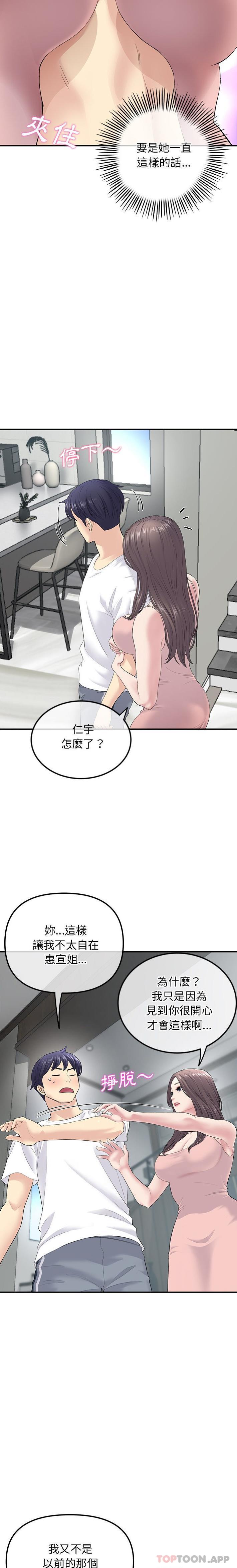 重逢的初恋是继母/当初恋变继母  第2话 漫画图片14.jpg