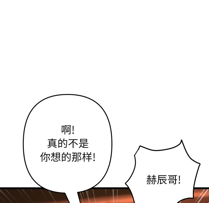 重逢的初恋是继母/当初恋变继母  第20话 漫画图片97.jpg