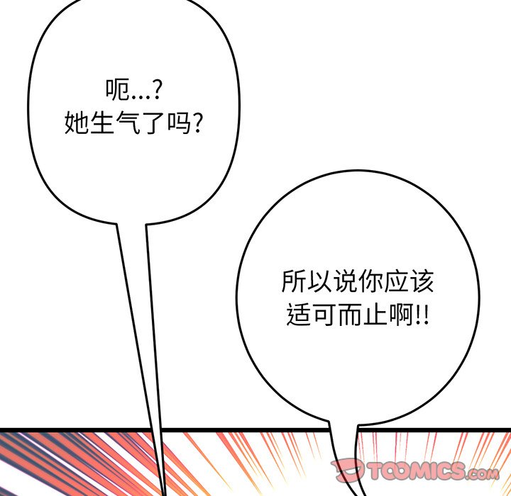 重逢的初恋是继母/当初恋变继母  第20话 漫画图片107.jpg