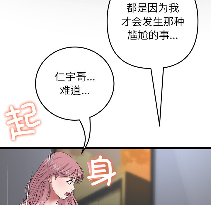 韩国污漫画 重逢的初戀是繼母/當初戀變繼母 第21话 188