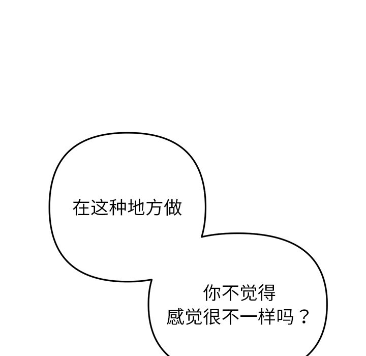 韩漫《重逢的初恋是继母/当初恋变继母》第21話 全集在线阅读 104