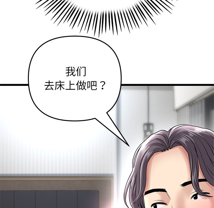 韩漫《重逢的初恋是继母/当初恋变继母》第21話 全集在线阅读 156