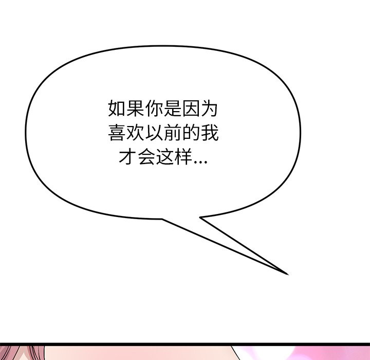 韩国污漫画 重逢的初戀是繼母/當初戀變繼母 第22话 87