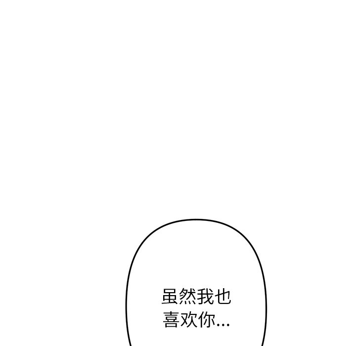 韩国污漫画 重逢的初戀是繼母/當初戀變繼母 第22话 102